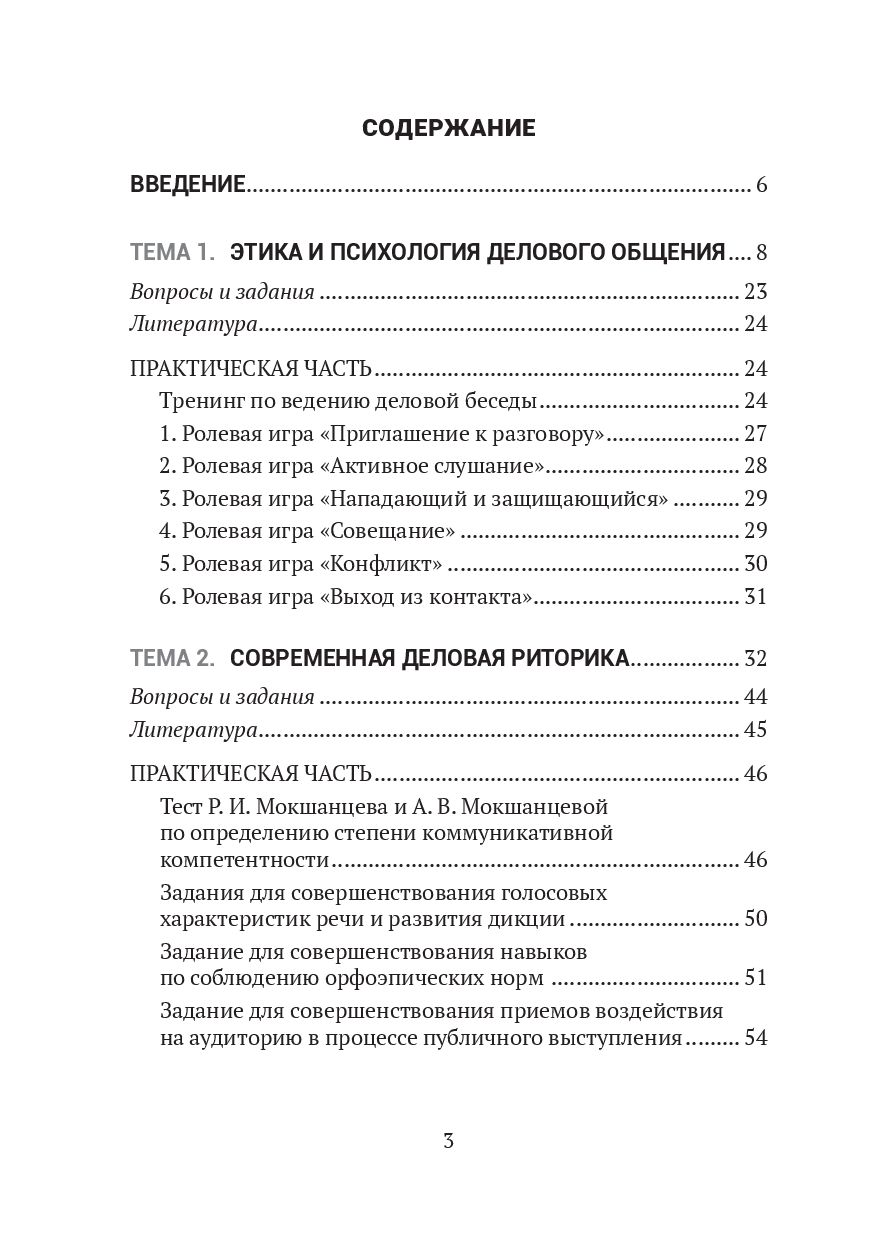 Деловой этикет, протокол и технологии публичных выступлений Н. Волох, А.  Морозов - купить книгу Деловой этикет, протокол и технологии публичных  выступлений в Минске — Издательство Академия управления при Президенте  Республики Беларусь на