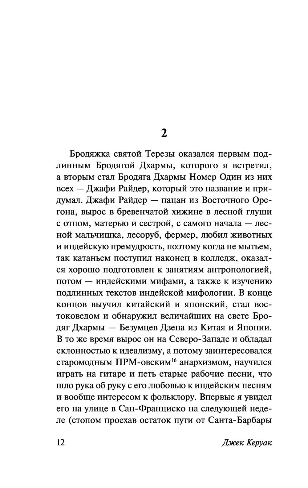 Бродяги Дхармы Джек Керуак - купить книгу Бродяги Дхармы в Минске —  Издательство АСТ на OZ.by