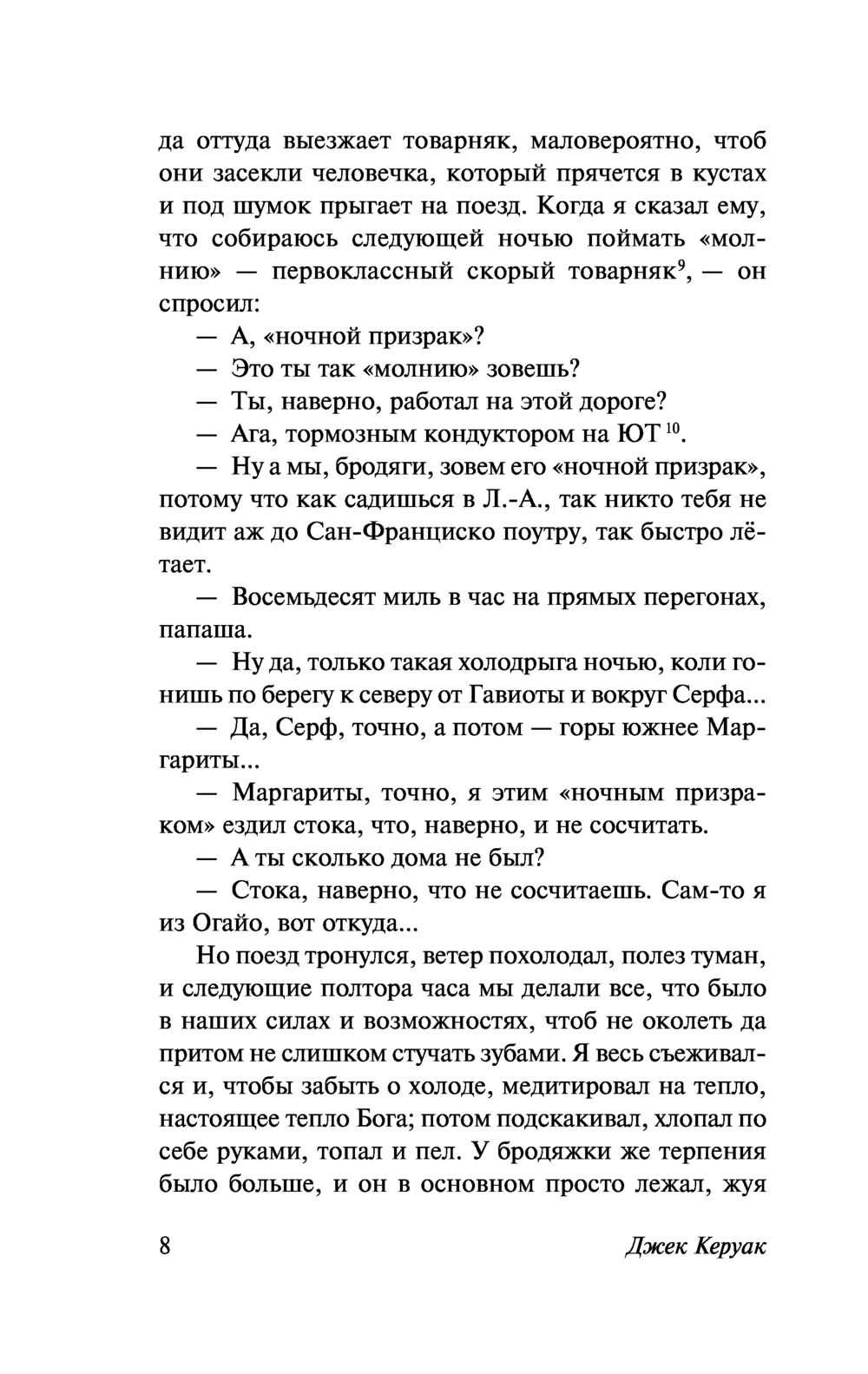 Бродяги Дхармы Джек Керуак - купить книгу Бродяги Дхармы в Минске —  Издательство АСТ на OZ.by