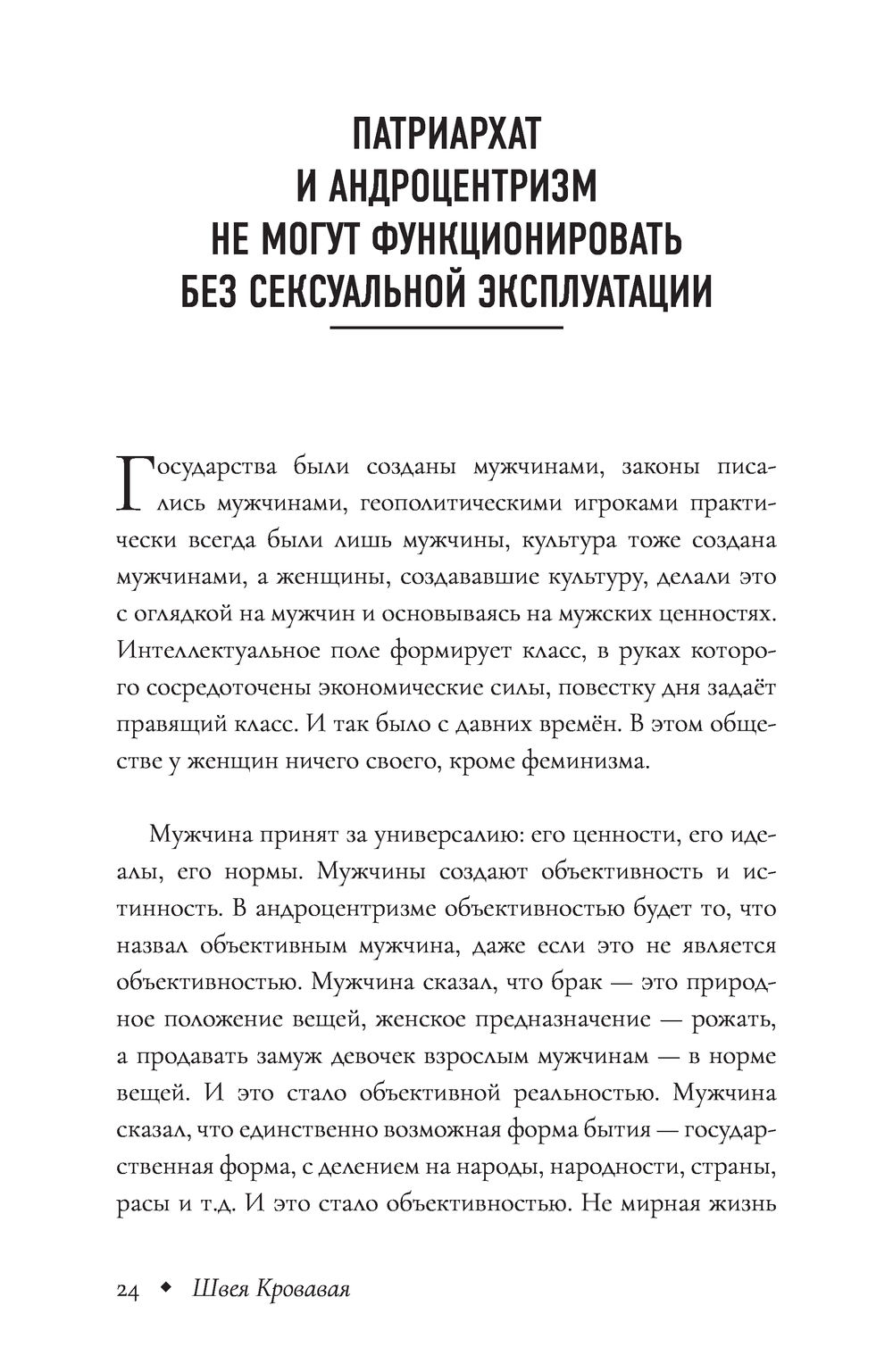 Ловушка для женщин Швея Кровавая - купить книгу Ловушка для женщин в Минске  — Издательство АСТ на OZ.by