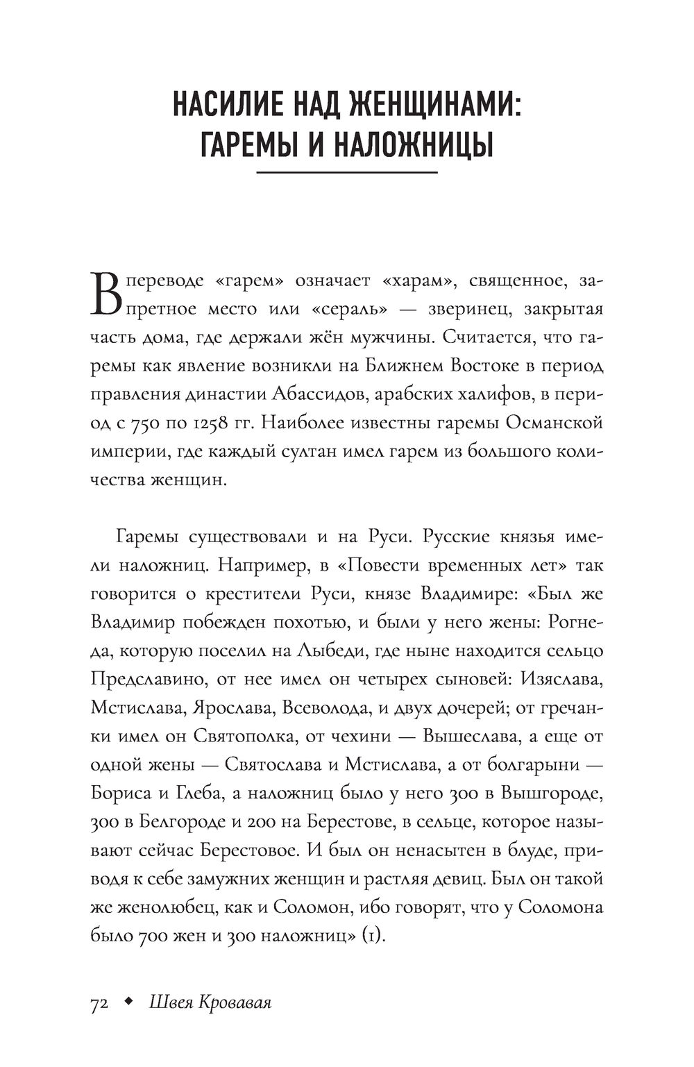 Ловушка для женщин Швея Кровавая - купить книгу Ловушка для женщин в Минске  — Издательство АСТ на OZ.by