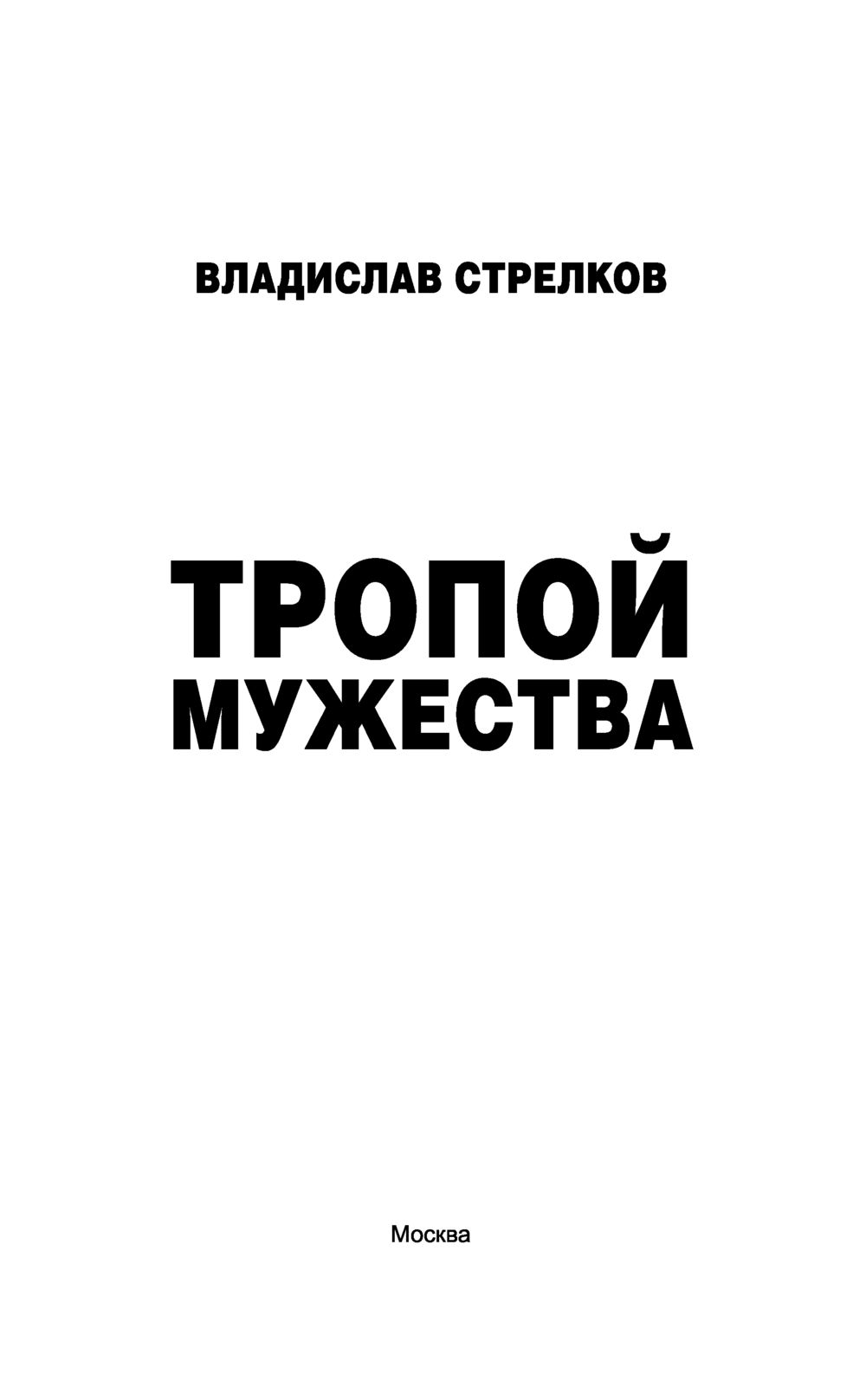 Аудиокниги слушать тропой мужества