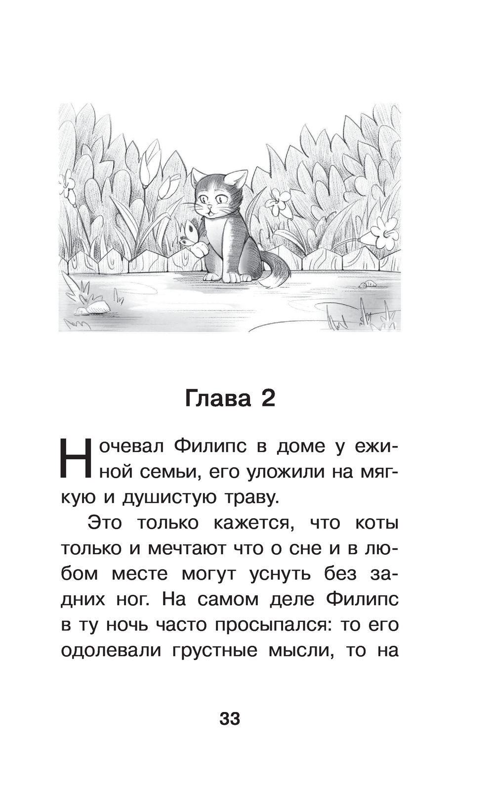 Лесогория. Приключения котёнка Филипса в сказочной стране Михаил Самарский  - купить книгу Лесогория. Приключения котёнка Филипса в сказочной стране в  Минске — Издательство АСТ на OZ.by