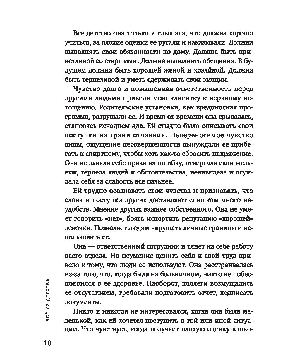 Всё из детства. Как воспитать счастливого человека Людмила Шунина - купить  книгу Всё из детства. Как воспитать счастливого человека в Минске —  Издательство Феникс на OZ.by