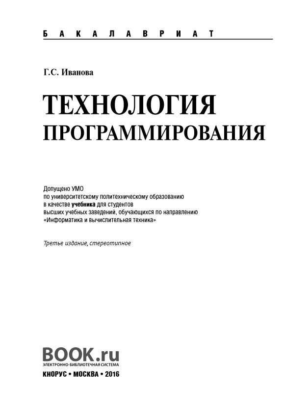 Безопасность информации учебник. Хван безопасность жизнедеятельности учебник. Спортивно оздоровительный сервис. БЖД учебник МГЮА. БЖД учебник 2014.