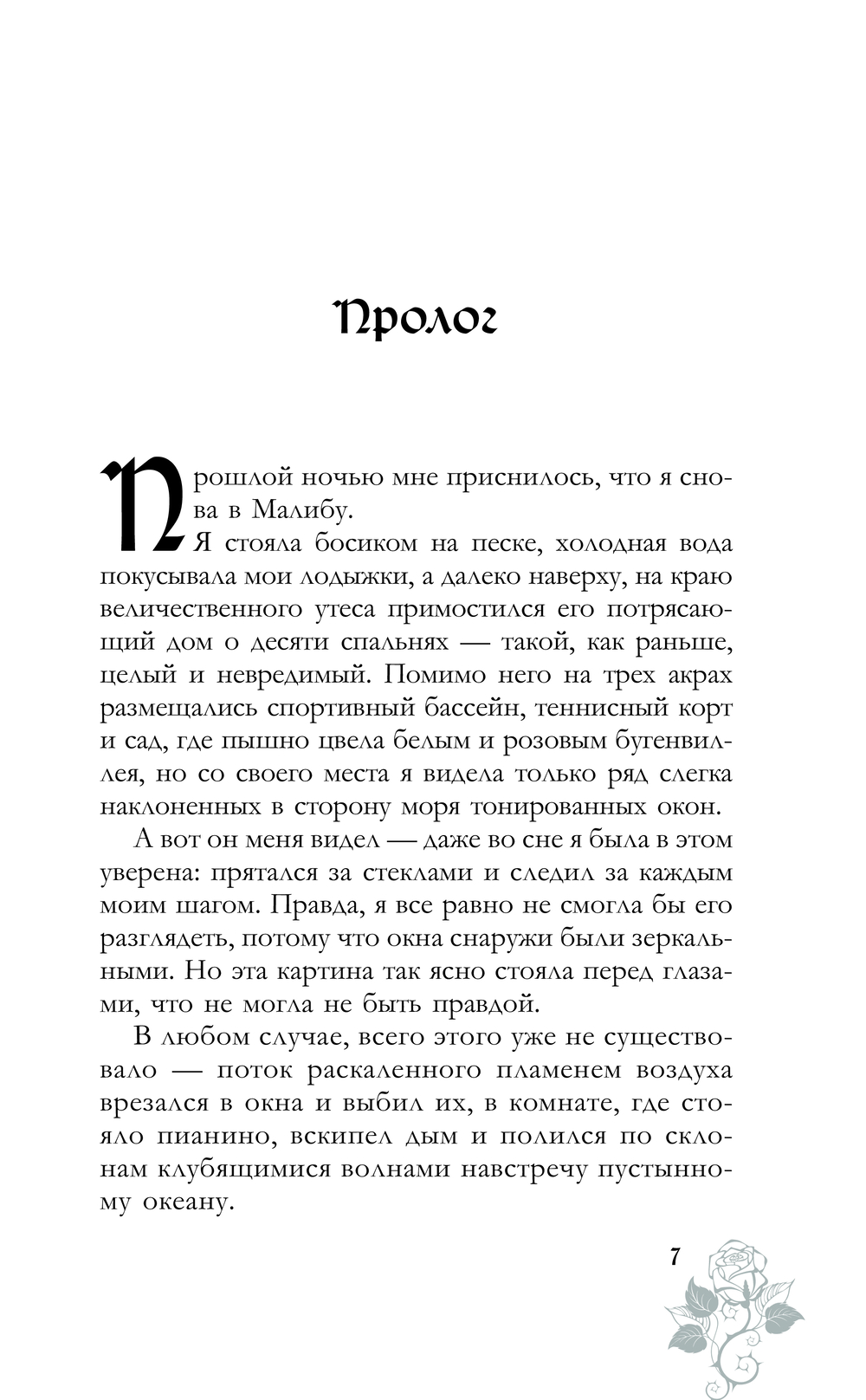 Украденный роман Джиллиан Кантор - купить книгу Украденный роман в Минске —  Издательство АСТ на OZ.by