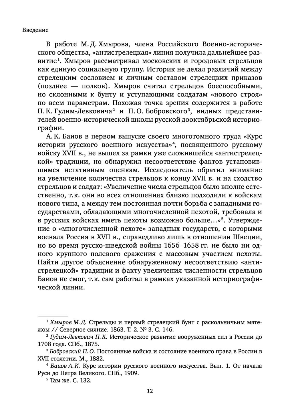 Московские стрельцы второй половины XVII – начала XVIII в. Алексей Писарев  - купить книгу Московские стрельцы второй половины XVII – начала XVIII в. в  Минске — Издательство Эксмо на OZ.by