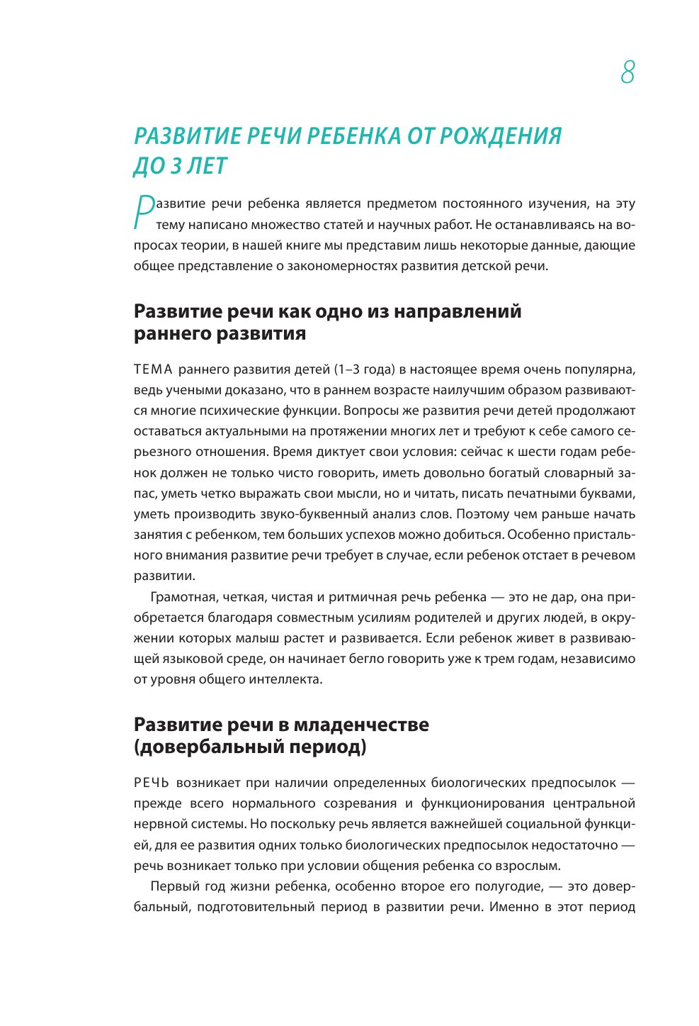 Помогите малышу заговорить. Развитие речи детей 1-3 лет Елена Янушко -  купить книгу Помогите малышу заговорить. Развитие речи детей 1-3 лет в  Минске — Издательство Эксмо на OZ.by