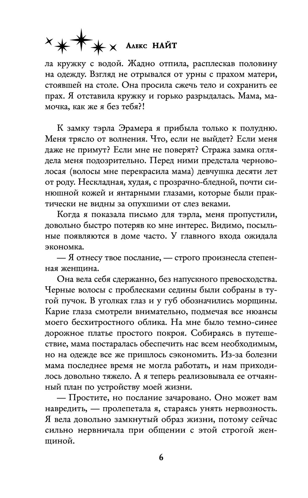 Восставшая из пепла Алекс Найт : купить книгу Восставшая из пепла АСТ —  OZ.by