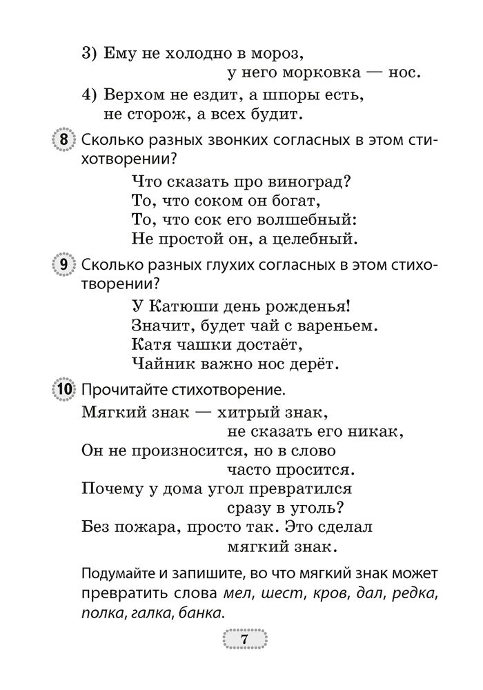 Олимпиады по русскому языку для 3 класса