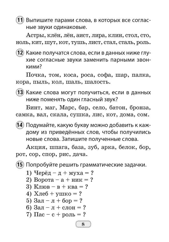 Олимпиадные задания по русскому языку 2 класс презентация с ответами