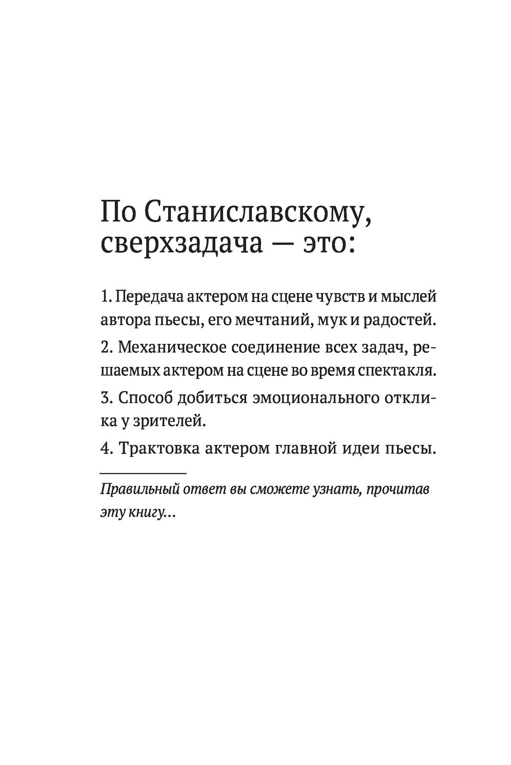 Работа над собой в творческом процессе переживания Константин Станиславский  - купить книгу Работа над собой в творческом процессе переживания в Минске  — Издательство Эксмо на OZ.by