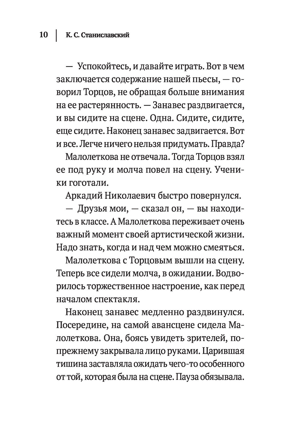 Работа над собой в творческом процессе переживания Константин Станиславский  - купить книгу Работа над собой в творческом процессе переживания в Минске  — Издательство Эксмо на OZ.by