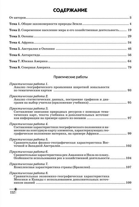 География материков и стран 8 класс решебник а.н.витченко онлайн