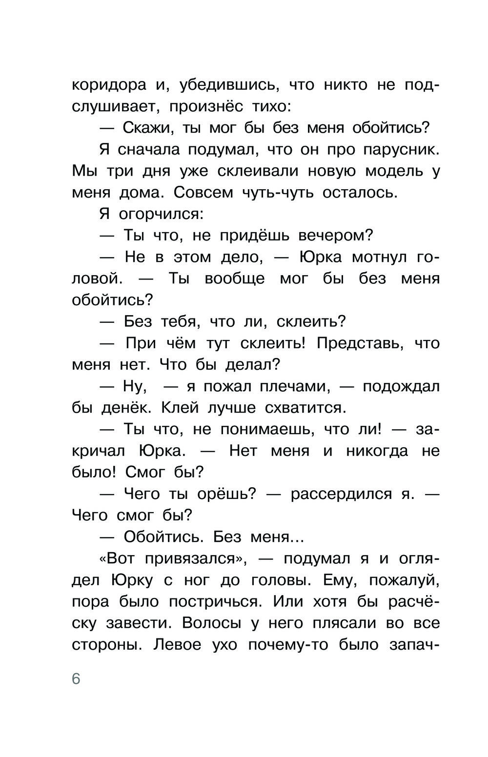 Неправильные приставки. Весёлые рассказы Сергей Махотин - купить книгу  Неправильные приставки. Весёлые рассказы в Минске — Издательство АСТ на  OZ.by