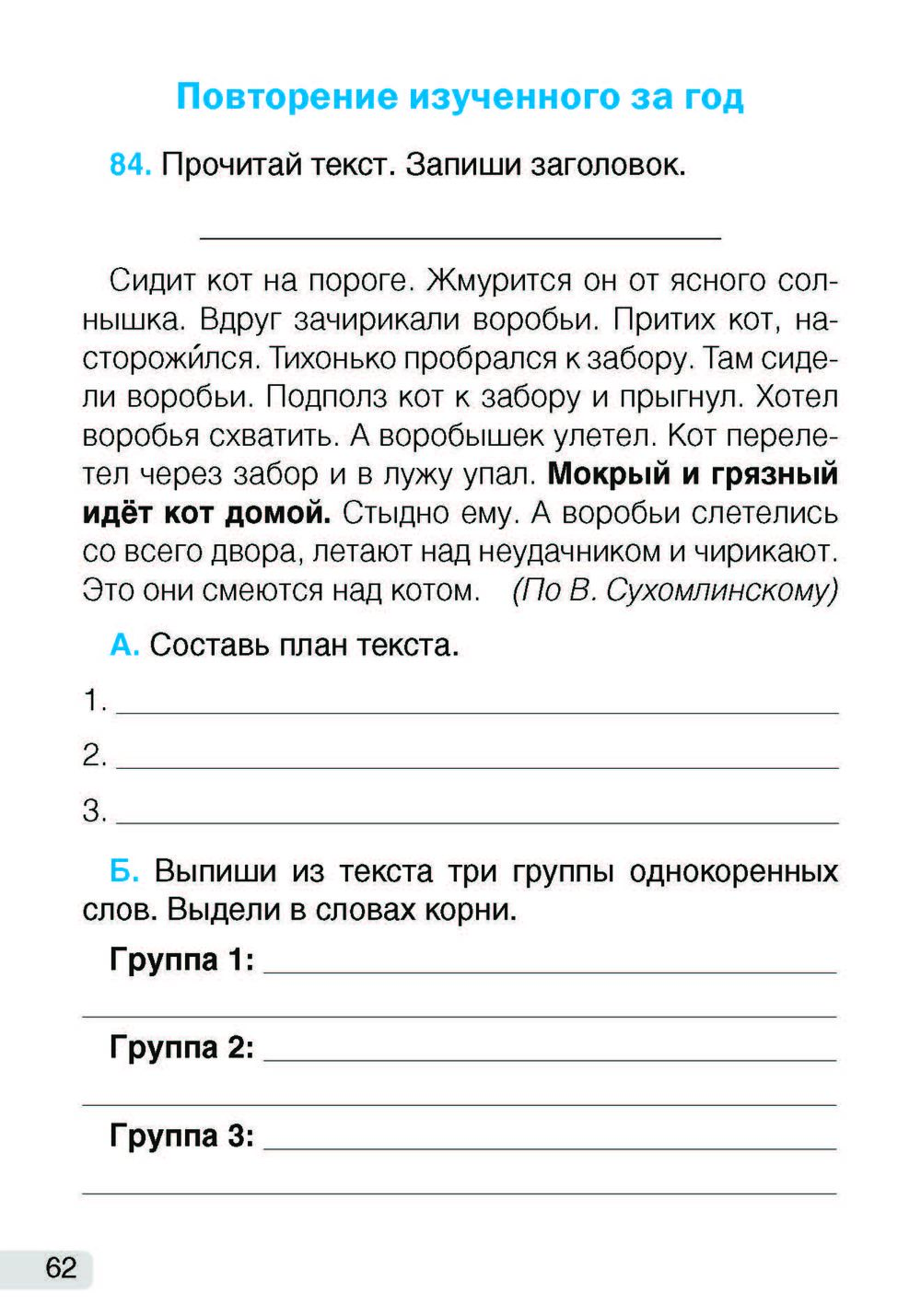 Русский язык. Рабочая тетрадь. 3 класс Галина Федорович : купить в Минске в  интернет-магазине — OZ.by