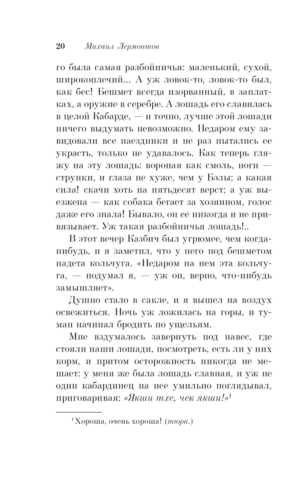 Герой нашего времени Михаил Лермонтов - купить книгу Герой нашего времени в  Минске — Издательство Эксмо на OZ.by