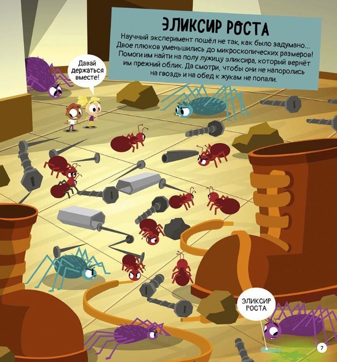 Эликсир роста. Эликсир роста