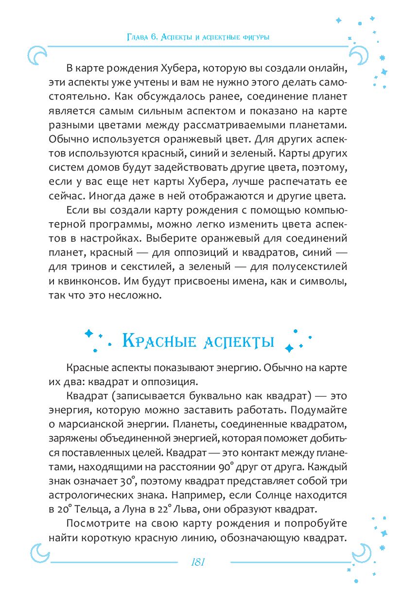 Интерпретация натальной карты просто и понятно Андреа Тейлор - купить книгу  Интерпретация натальной карты просто и понятно в Минске — Издательство Весь  на OZ.by