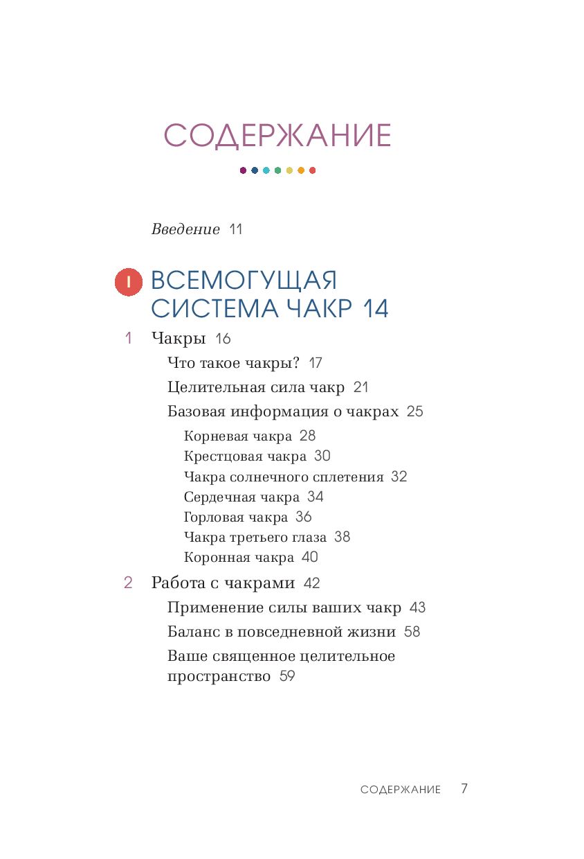 Чакры. Путеводитель по работе с энергетическими центрами для начинающих  Маргарита Алькантара - купить книгу Чакры. Путеводитель по работе с  энергетическими центрами для начинающих в Минске — Издательство Эксмо на  OZ.by