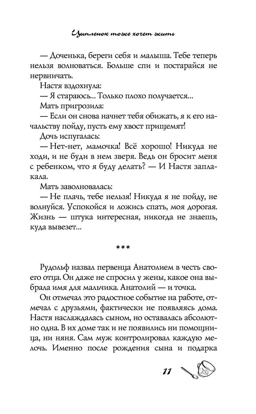 Не обижай меня, пожалуйста, прошу (Татьяна Какунина) / nate-lit.ru