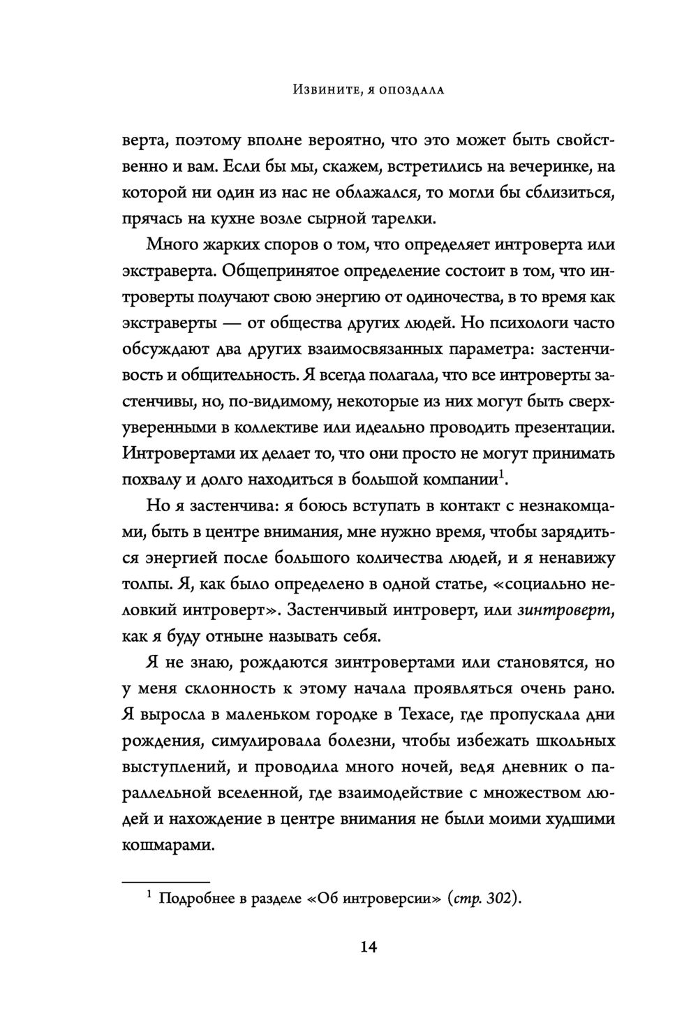 Извините, я опоздала. На самом деле я не хотела приходить. История  интроверта, который рискнул выйти наружу Джессика Пан - купить книгу  Извините, я опоздала. На самом деле я не хотела приходить. История