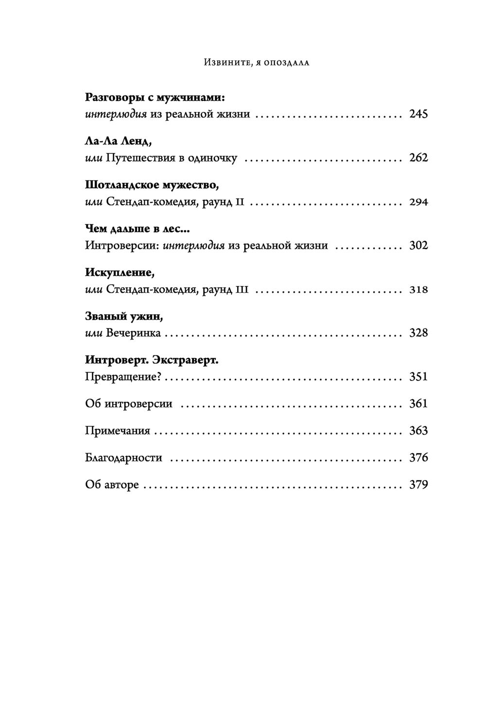 Извините, я опоздала. На самом деле я не хотела приходить. История  интроверта, который рискнул выйти наружу Джессика Пан - купить книгу  Извините, я опоздала. На самом деле я не хотела приходить. История