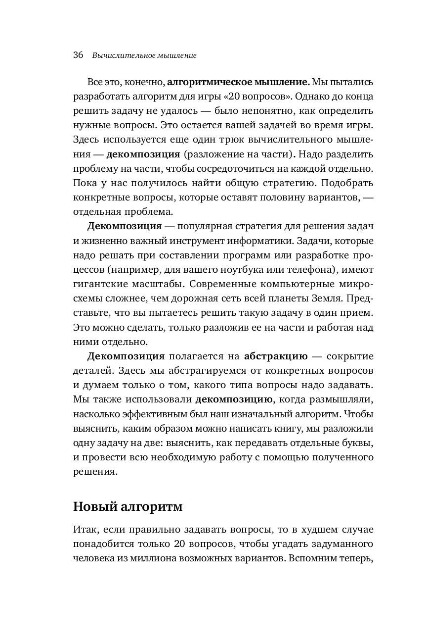 Вычислительное мышление. Метод решения сложных задач Пол Керзон, Питер  МакОуэн - купить книгу Вычислительное мышление. Метод решения сложных задач  в Минске — Издательство Альпина Паблишер на OZ.by