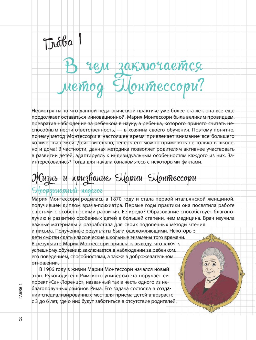 Мой маленький блокнот. Монтессори: с рождения Ноэми Дэклеб, Сильви Дэклеб -  купить книгу Мой маленький блокнот. Монтессори: с рождения в Минске —  Издательство Попурри на OZ.by