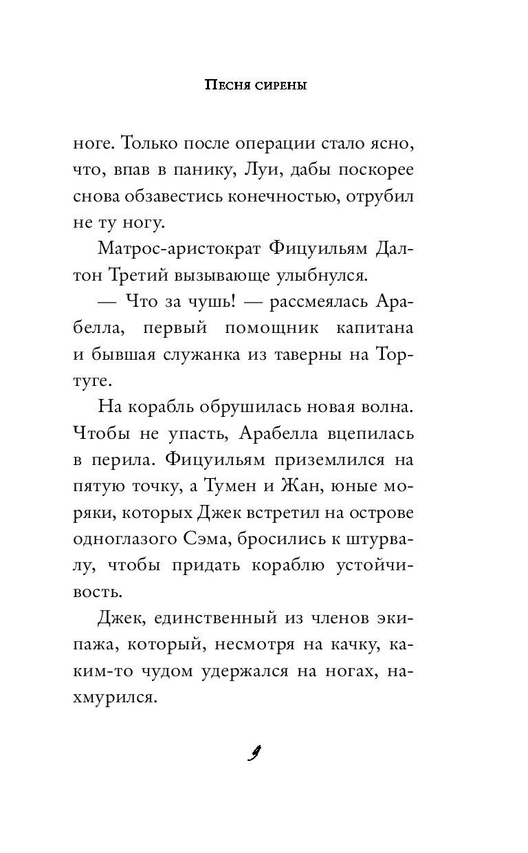 Серена серена песня. Песни сирены. Сирена песня. Песня СИРЕНАТЕ. Песня конспект текст сирена.