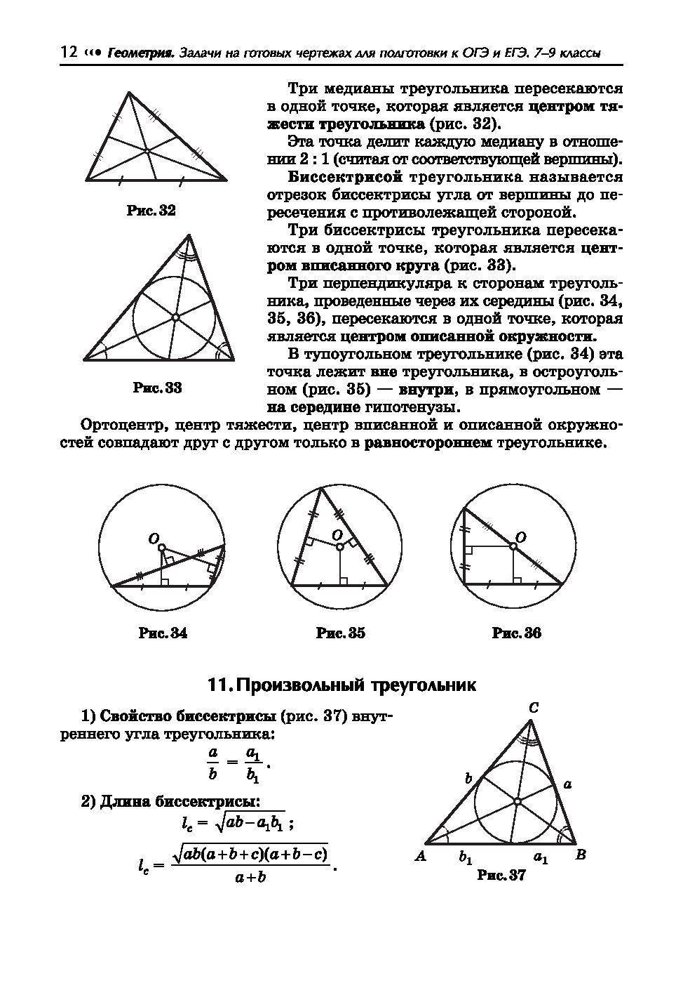 Геометрия. Задачи на готовых чертежах для подготовки к ОГЭ и ЕГЭ. 7-9 классы  Эдуард Балаян : купить в Минске в интернет-магазине — OZ.by