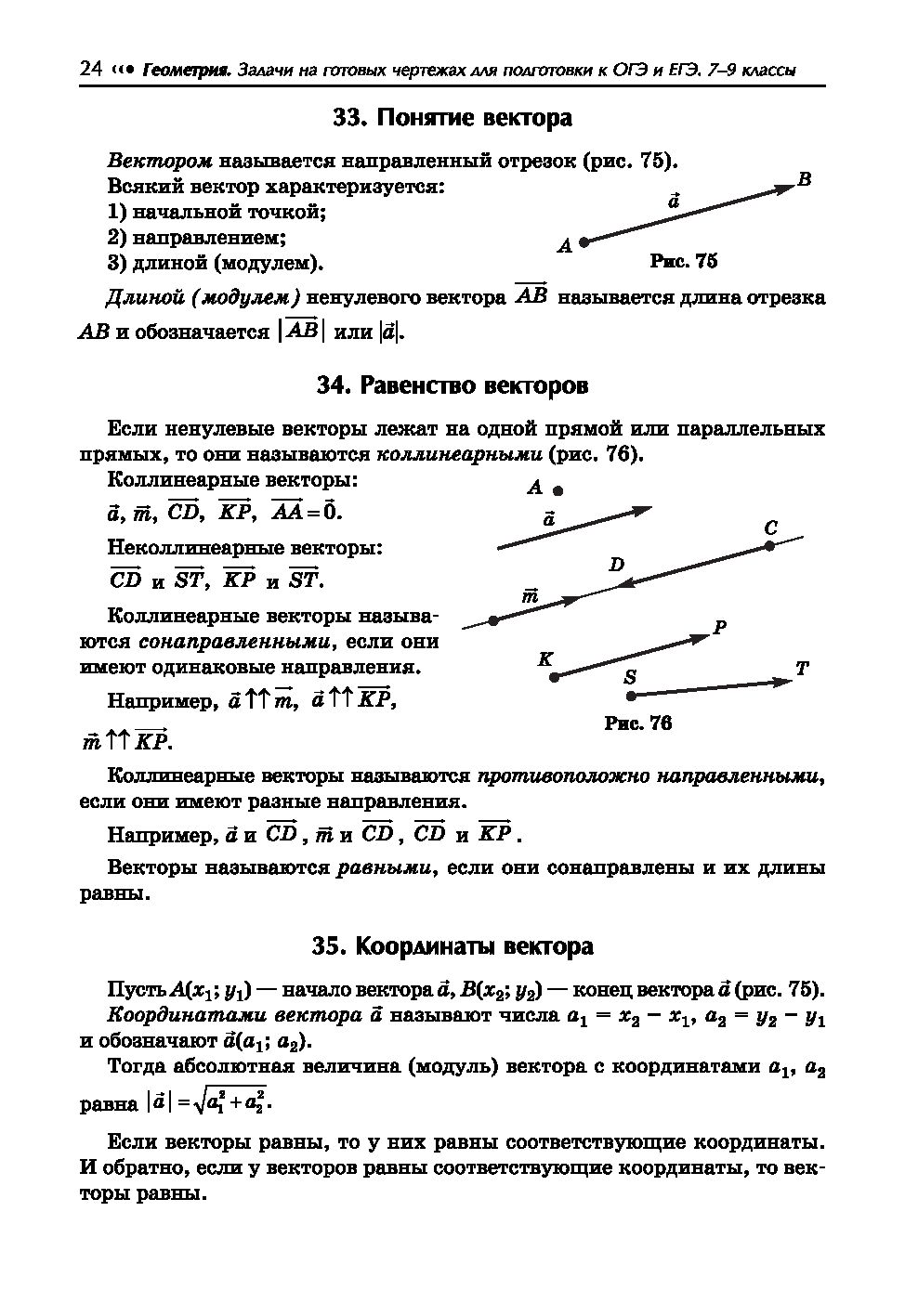 Геометрия. Задачи на готовых чертежах для подготовки к ОГЭ и ЕГЭ. 7-9 классы  Эдуард Балаян : купить в Минске в интернет-магазине — OZ.by