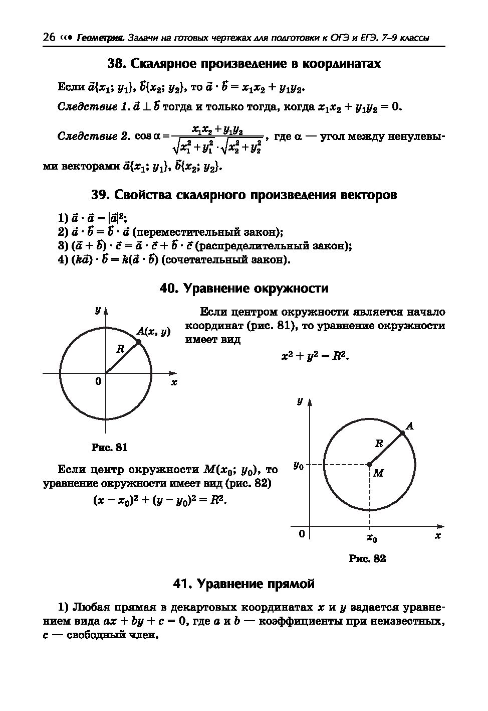 Геометрия. Задачи на готовых чертежах для подготовки к ОГЭ и ЕГЭ. 7-9  классы Эдуард Балаян : купить в Минске в интернет-магазине — OZ.by