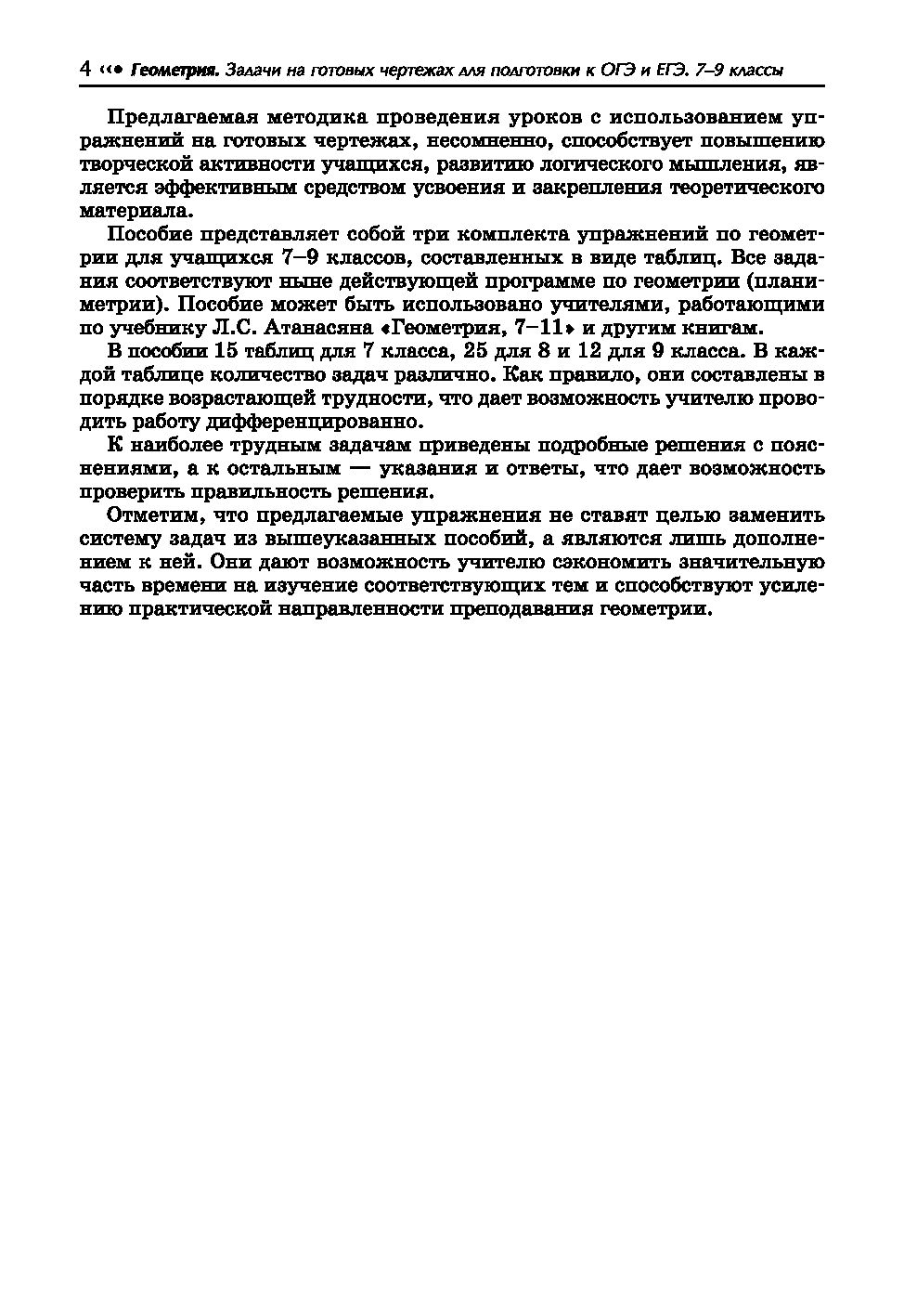 Геометрия. Задачи на готовых чертежах для подготовки к ОГЭ и ЕГЭ. 7-9  классы Эдуард Балаян : купить в Минске в интернет-магазине — OZ.by