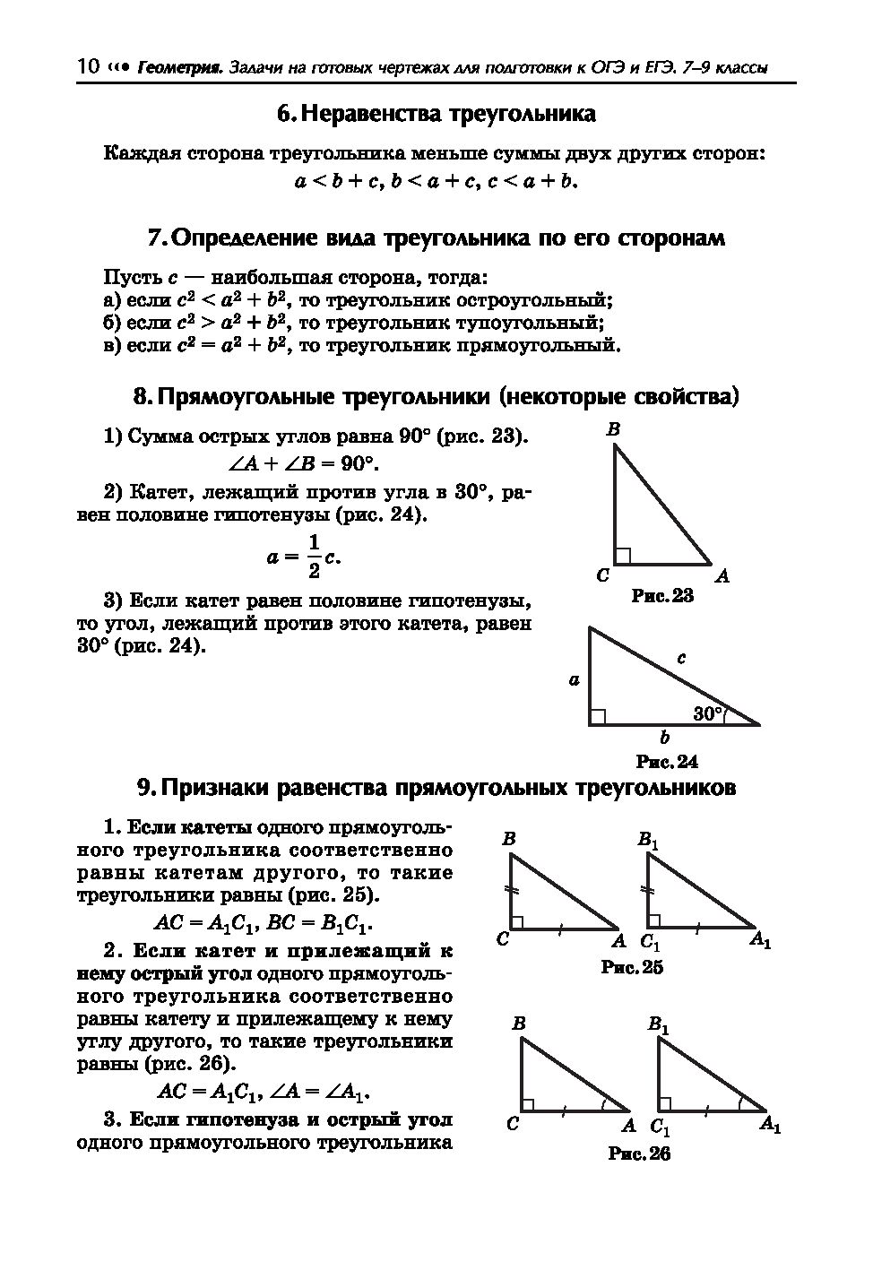 Геометрия. Задачи на готовых чертежах для подготовки к ОГЭ и ЕГЭ. 7-9 классы  Эдуард Балаян : купить в Минске в интернет-магазине — OZ.by