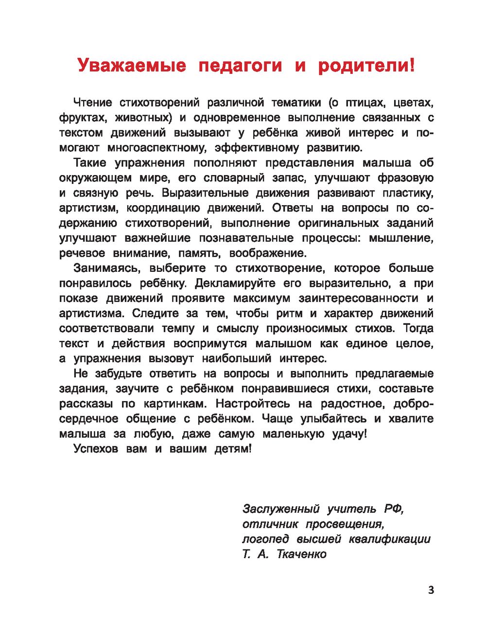 Развитие речи и общей моторики у дошкольников Татьяна Ткаченко - купить  книгу Развитие речи и общей моторики у дошкольников в Минске — Издательство  Феникс на OZ.by