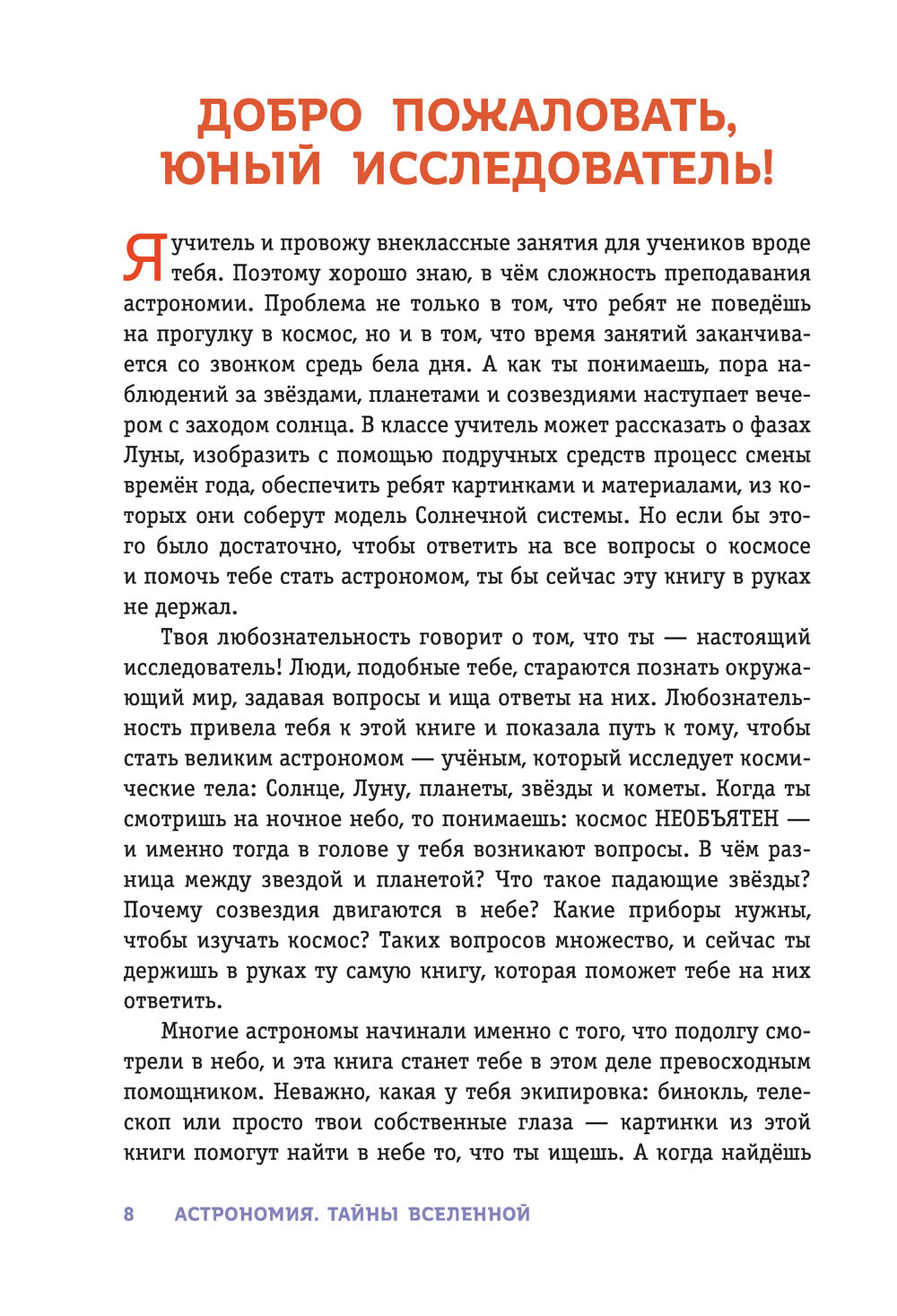 Сценарий мероприятия «Путешествие в космос» для учащихся старших классов коррекционной школы