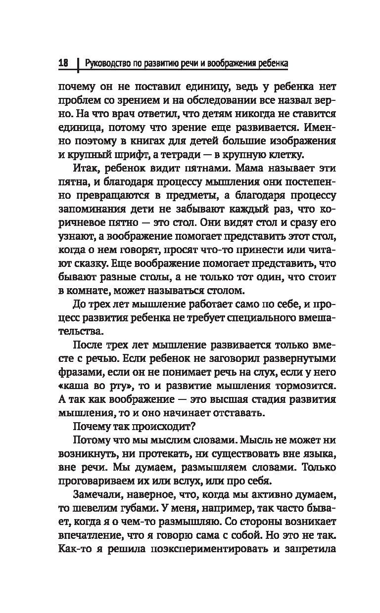 Руководство по развитию речи и воображения ребенка Анна Шуракова - купить  книгу Руководство по развитию речи и воображения ребенка в Минске —  Издательство Феникс на OZ.by