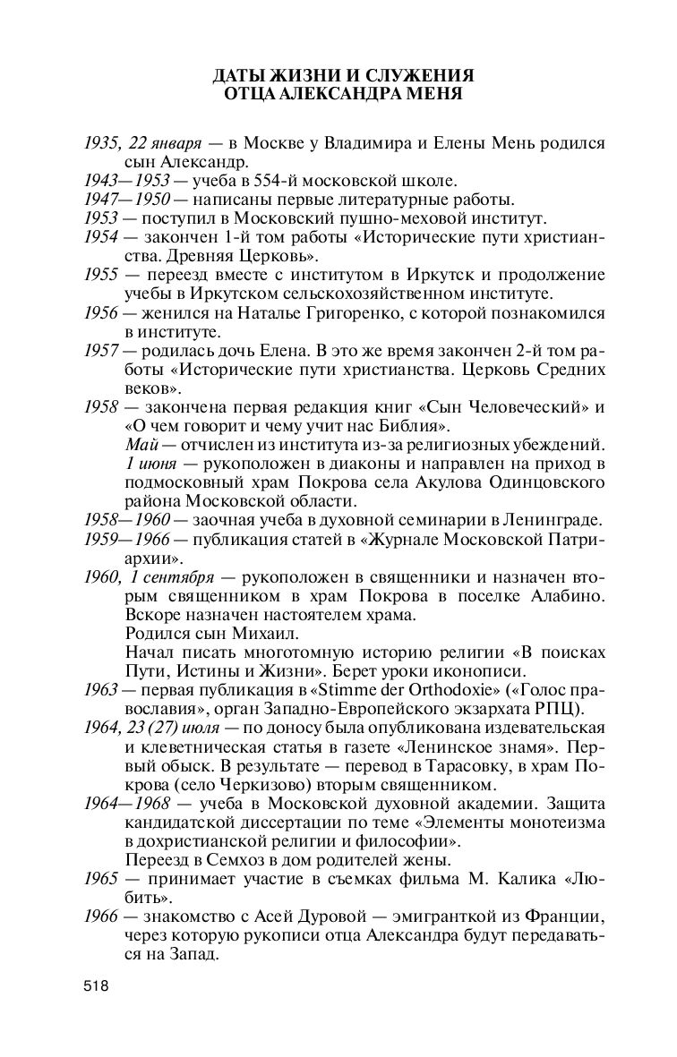 Отец Александр Мень Михаил Кунин - купить книгу Отец Александр Мень в  Минске — Издательство Молодая гвардия на OZ.by