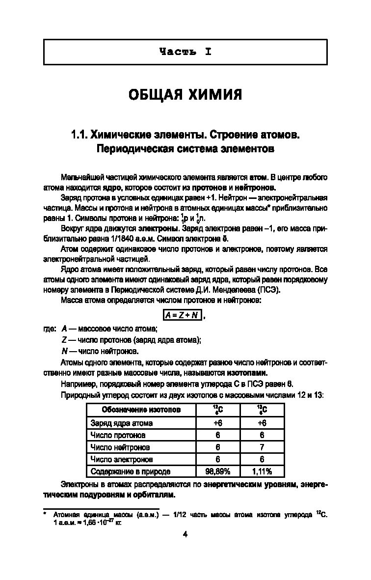 Повторяем химию: экспресс-репетитор для подготовки к ЕГЭ. Общая химия.  Неорганическая химия. Органическая химия Александр Егоров : купить в Минске  в интернет-магазине — OZ.by