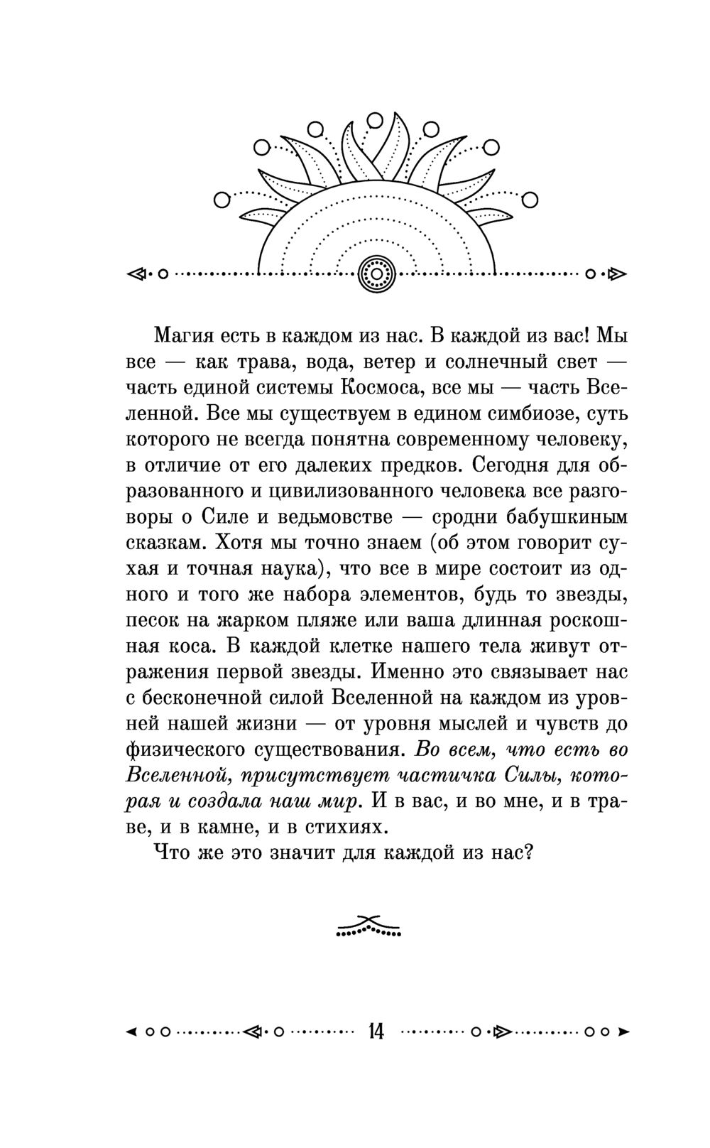 Магия зелёной ведьмы. Книга-ключ к магической силе растений, цветов и  камней Зелинда Драгомир - купить книгу Магия зелёной ведьмы. Книга-ключ к  магической силе растений, цветов и камней в Минске — Издательство АСТ