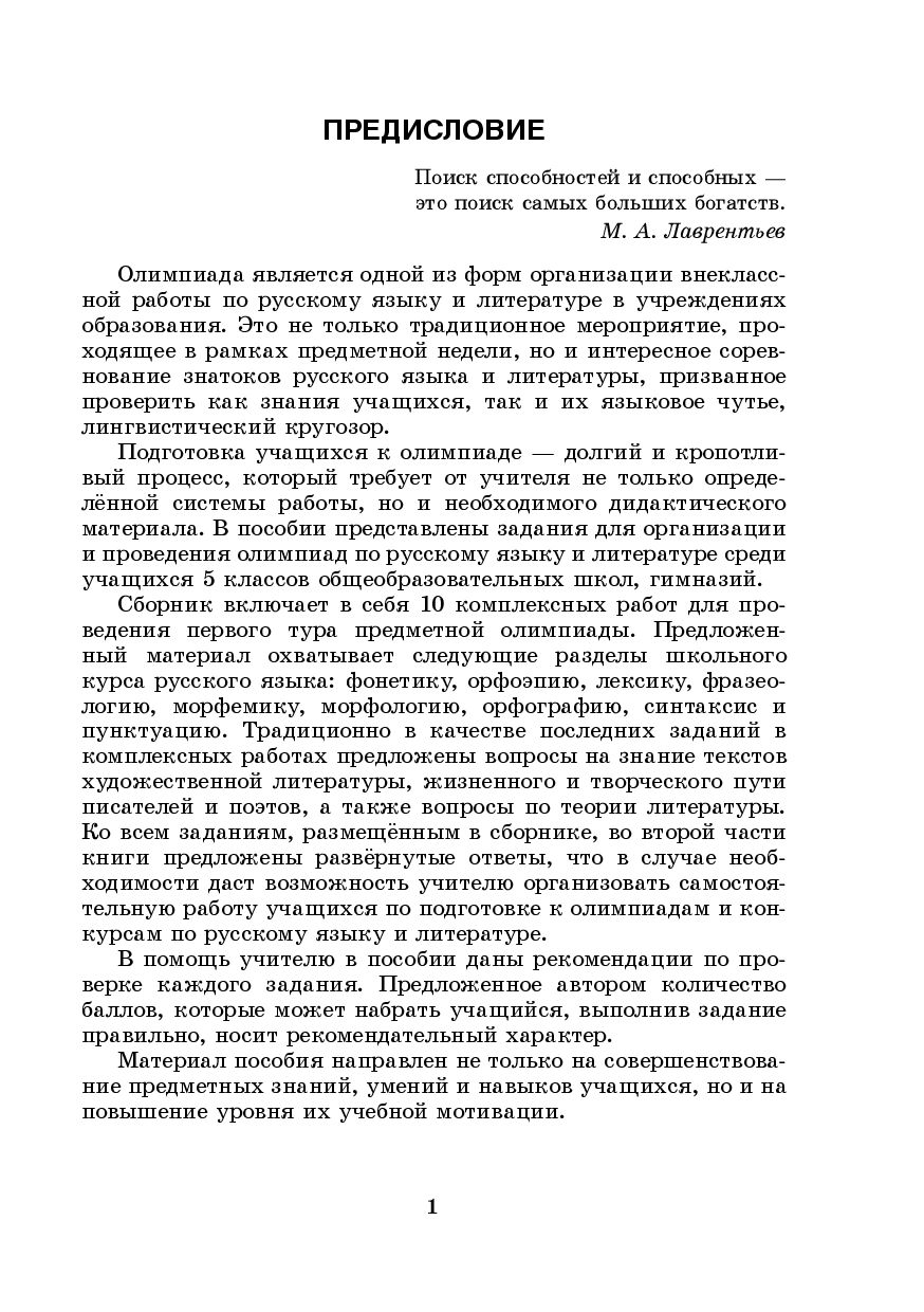 Готовимся к олимпиаде по русскому языку и литературе. 5 класс Т. Котова :  купить в Минске в интернет-магазине — OZ.by