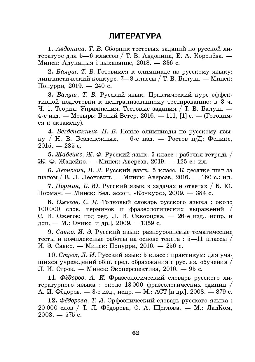 Готовимся к олимпиаде по русскому языку и литературе. 5 класс Т. Котова :  купить в Минске в интернет-магазине — OZ.by