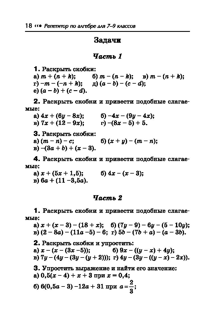 Репетитор по алгебре для 7-9 классов Эдуард Балаян : купить в Минске в  интернет-магазине — OZ.by