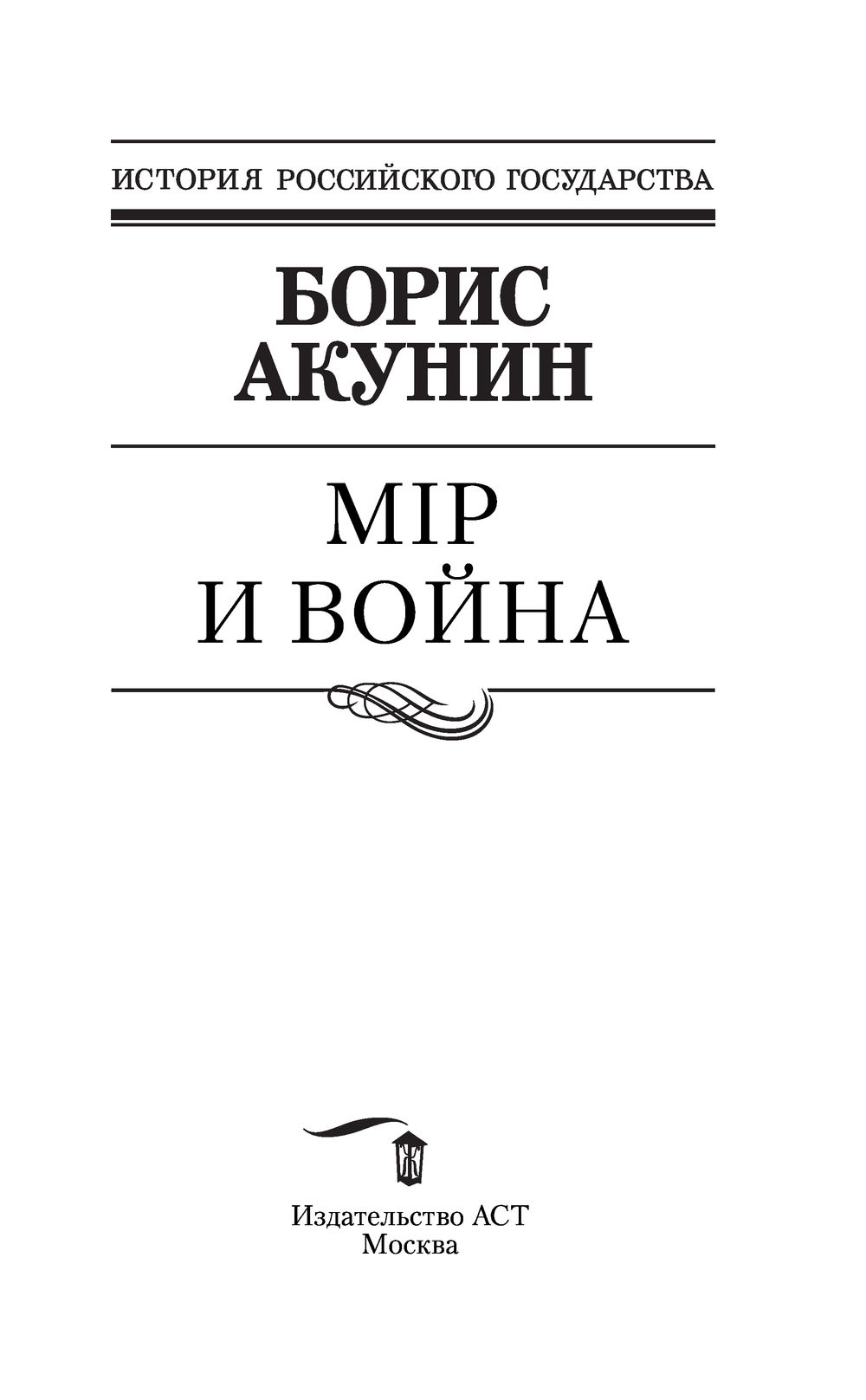 Акунин ореховый. Звездуха книга. Обложка книги Азазель Акунина.