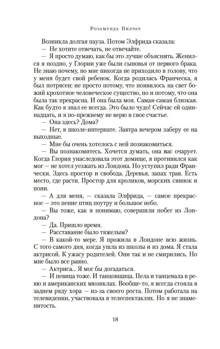 В канун Рождества Розамунда Пилчер - купить книгу В канун Рождества в  Минске — Издательство Азбука на OZ.by