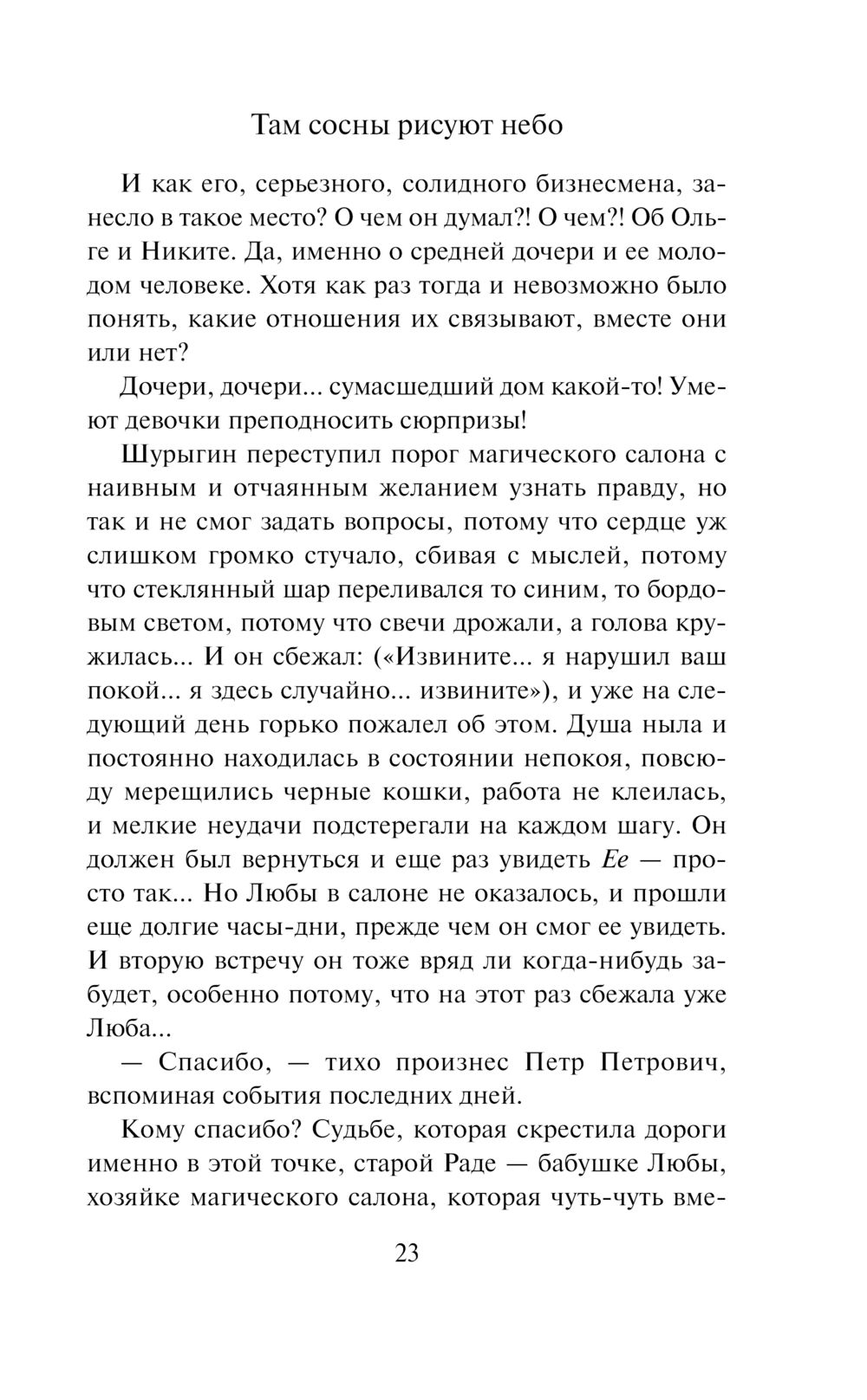 Там сосны рисуют небо Юлия Климова - купить книгу Там сосны рисуют небо в  Минске — Издательство Эксмо на OZ.by