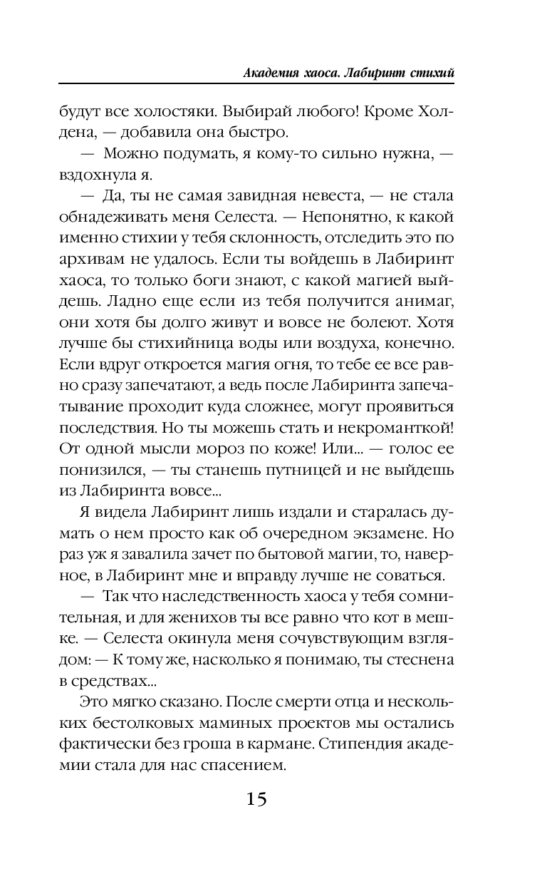 Академия хаоса. Лабиринт стихий Ольга Ярошинская - купить книгу Академия  хаоса. Лабиринт стихий в Минске — Издательство Эксмо на OZ.by