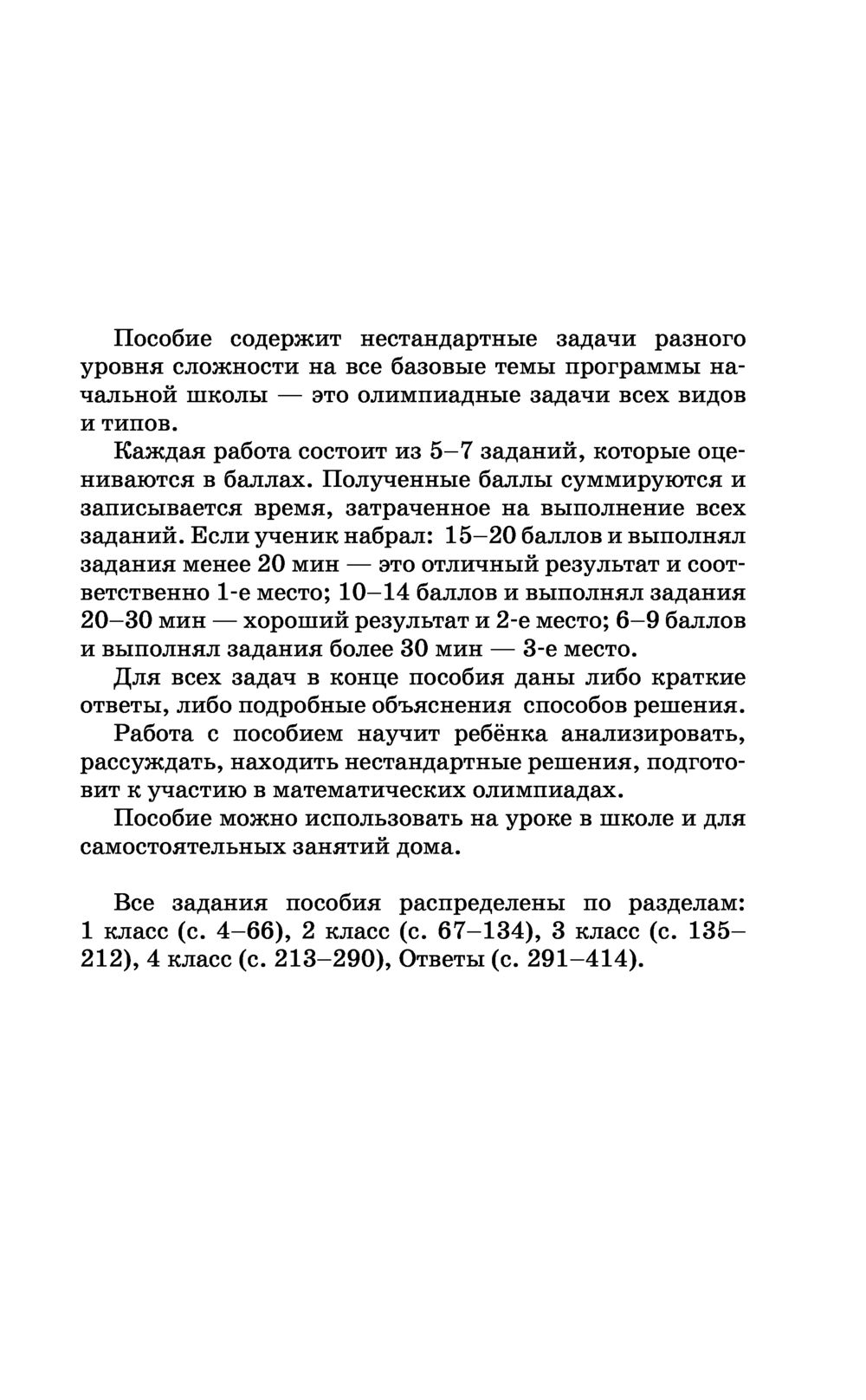 Математика. Большой сборник заданий для уроков и олимпиад с ответами и  пояснениями. 1-4 классы Елена Нефедова, Ольга Узорова : купить в Минске в  интернет-магазине — OZ.by