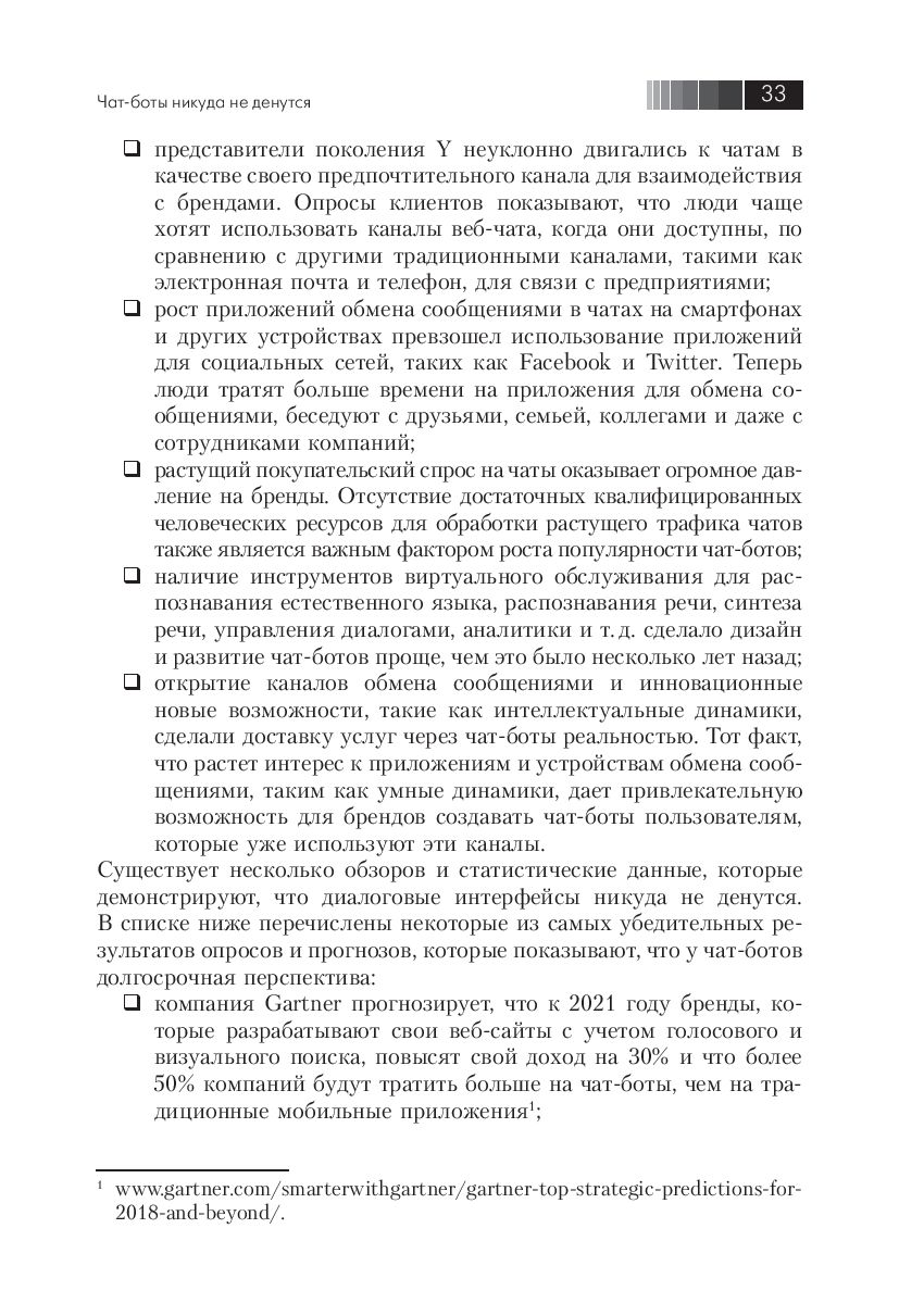 Разработка чат-ботов и разговорных интерфейсов Срини Джанарсанам - купить  книгу Разработка чат-ботов и разговорных интерфейсов в Минске —  Издательство ДМК на OZ.by